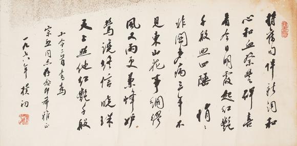 中鴻信趙樸初（1907-2000）?行書錄小令二首