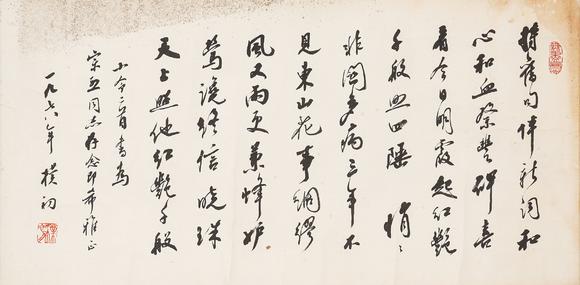 中鴻信趙樸初（1907-2000）?行書錄小令二首