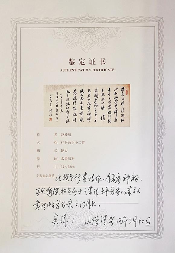 中鴻信趙樸初（1907-2000）?行書錄小令二首