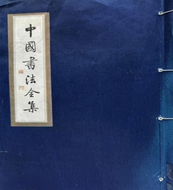中鴻信弘一（1880-1942）
行書“無上清涼”