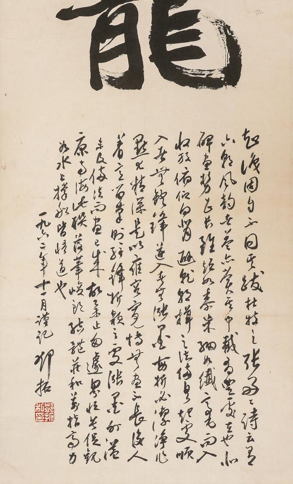 中鴻信康有為（1858-1927）?行書五言長聯(lián)
