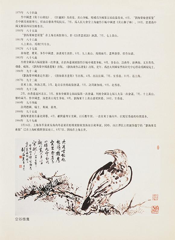 中鴻信劉海粟（1896-1994）?空谷雄鷹