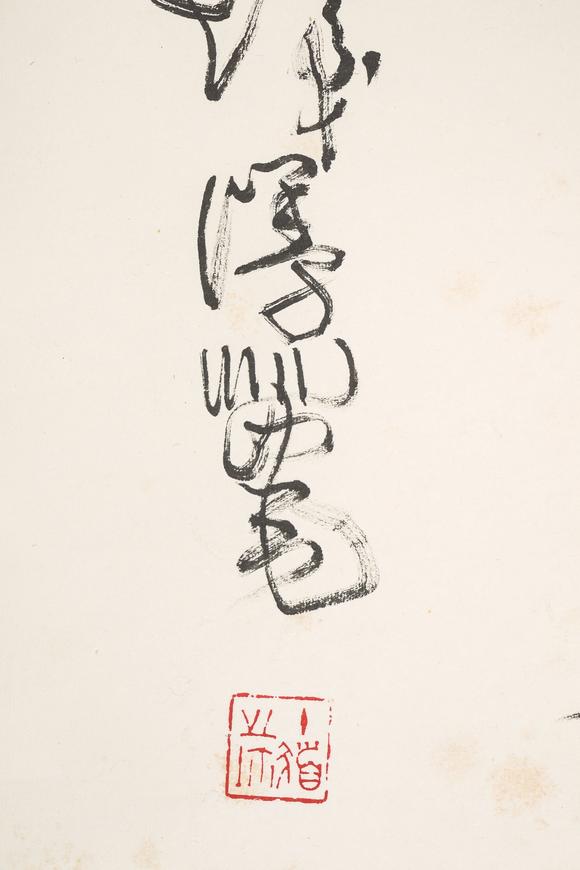 中鴻信程十髮（1921-2007）行書錄釋道潛《廬山雜興》