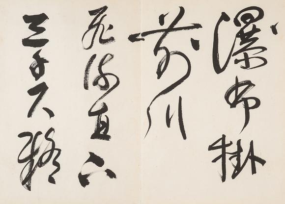 中鴻信謝稚柳（1910-1997）?草書《唐詩冊(cè)》