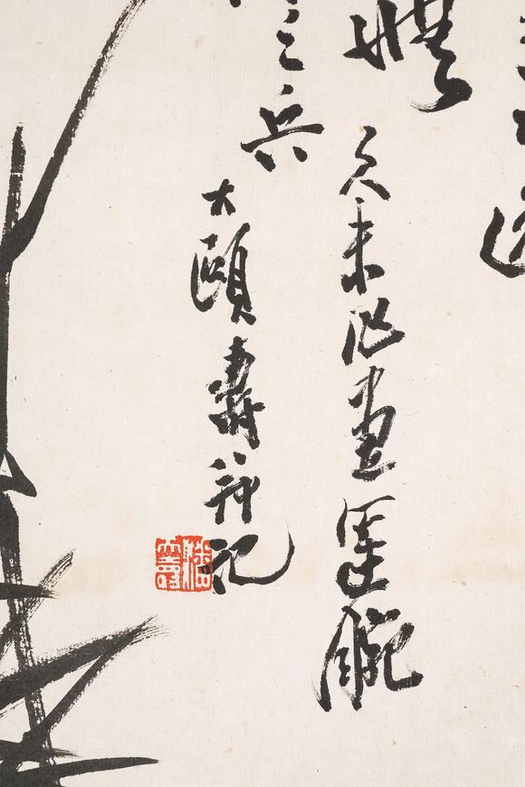 中鴻信潘天壽（1897-1971）?幽篁圖