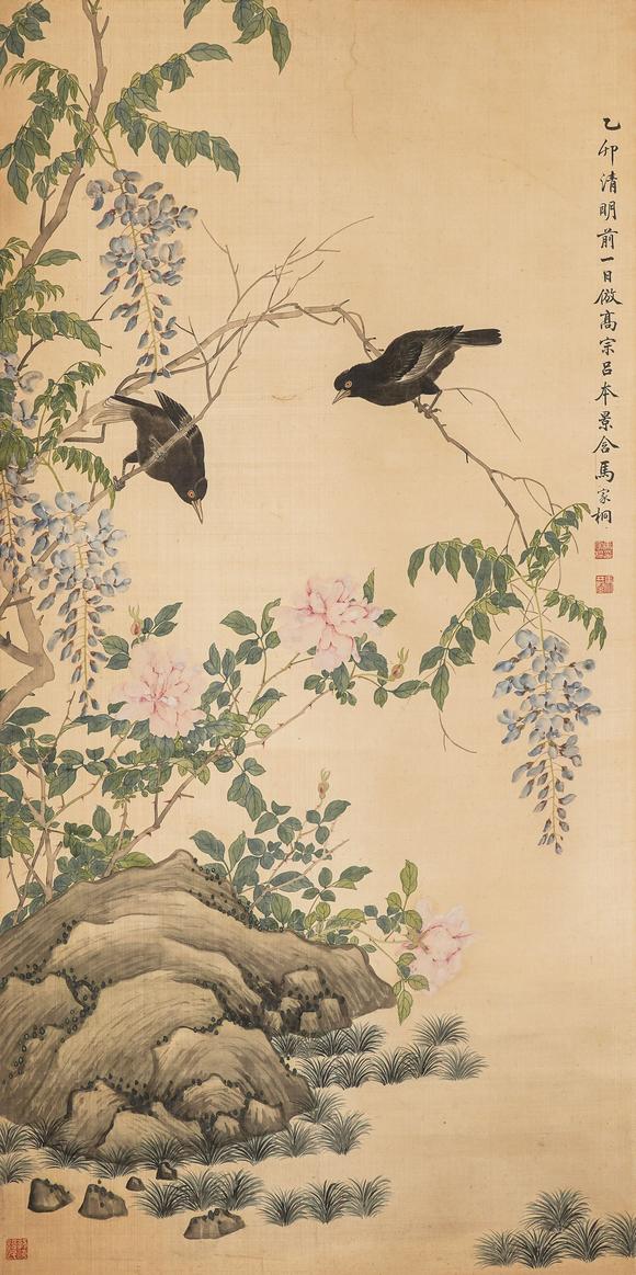 中鴻信馬家桐（1865-1937）?紫藤雙禽