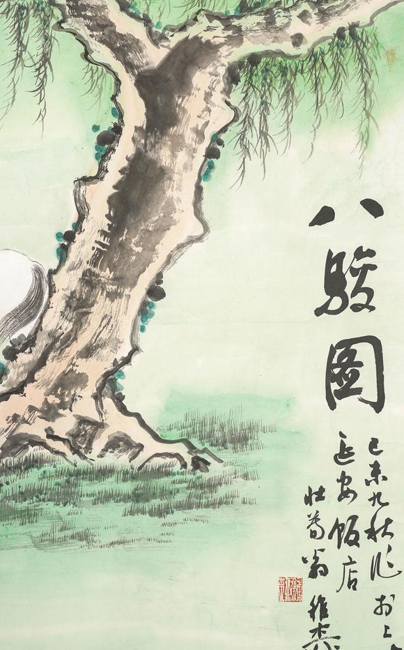 中鴻信謝稚柳（1910-1997）?八駿圖