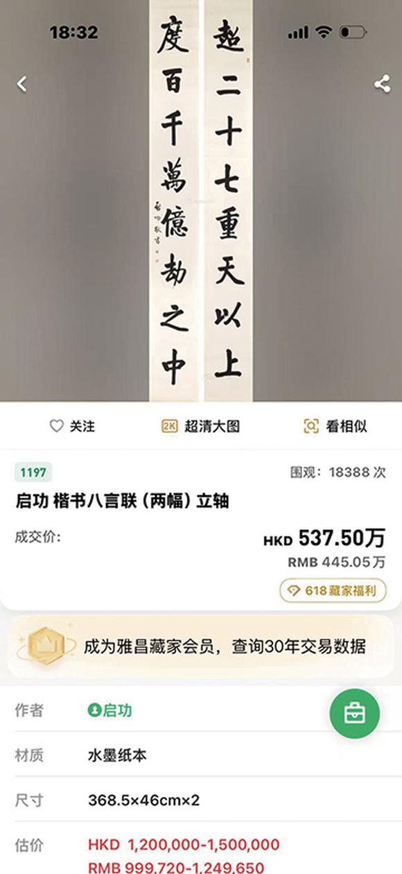中鴻信啟功（1912-2005）?行書八言巨聯(lián)