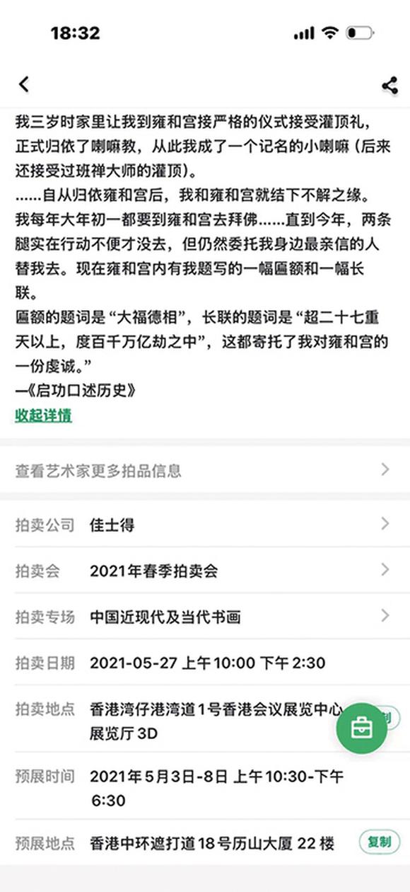 中鴻信啟功（1912-2005）?行書八言巨聯(lián)