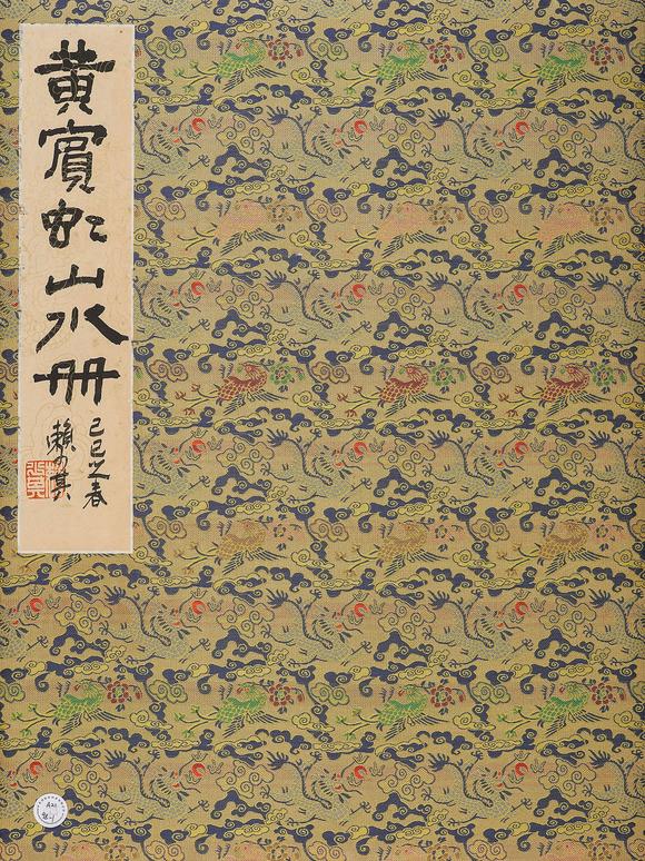 中鴻信黃賓虹（1865-1955）?山水八開冊
