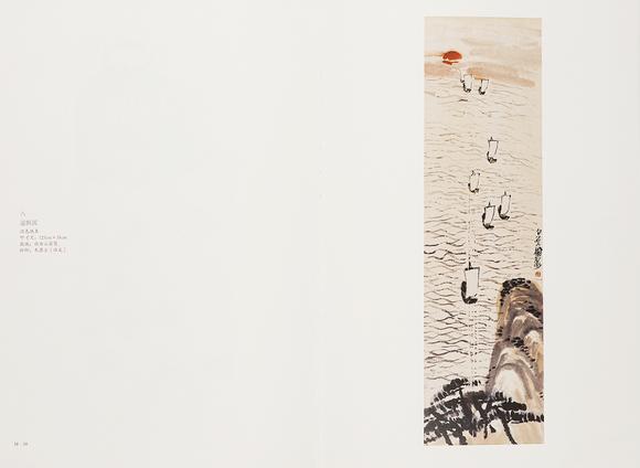 中鴻信齊白石（1863-1957）?滄海浴日