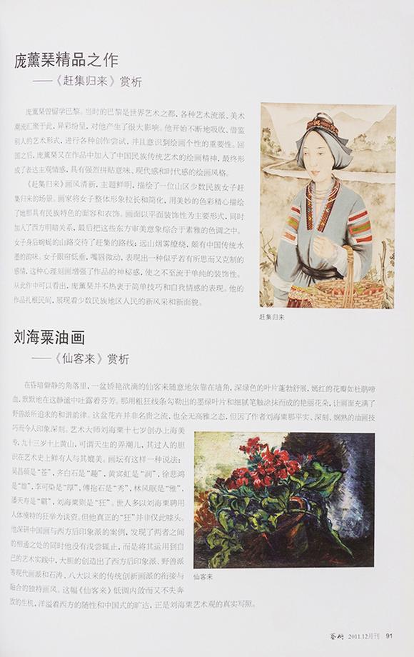 中鴻信劉海粟（1896-1994）?鳶尾花