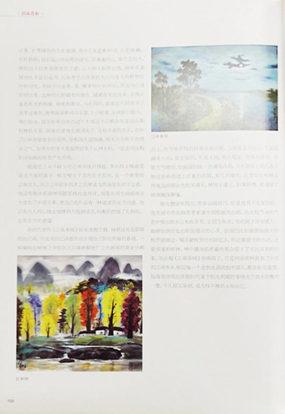 中鴻信林風(fēng)眠（1900-1991）?秋色