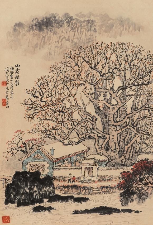 中鴻信錢松巖（1899-1985）?山家秋靜