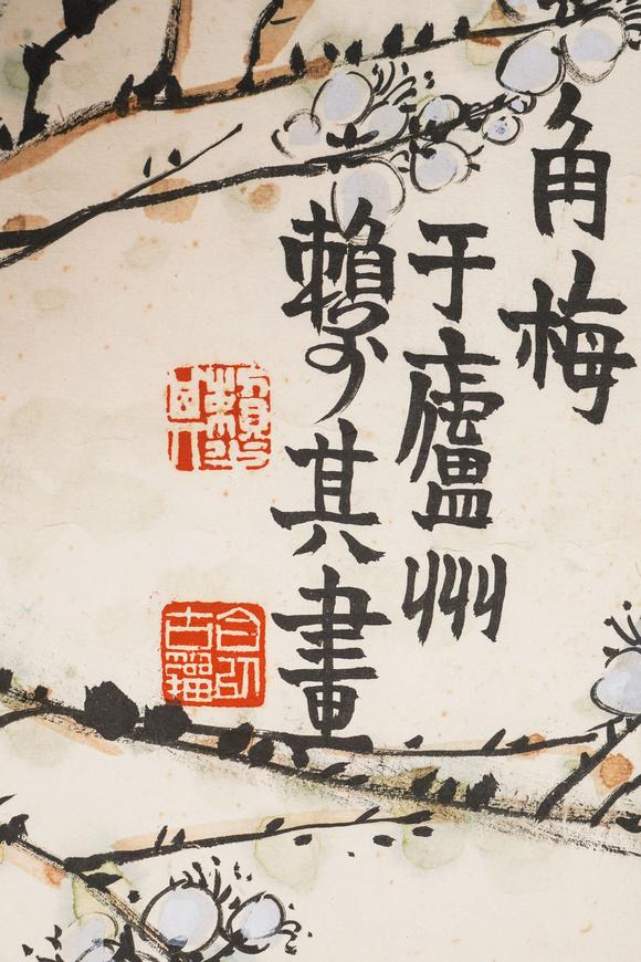 中鴻信賴少其（1915-2000）?林和靖詩意圖
