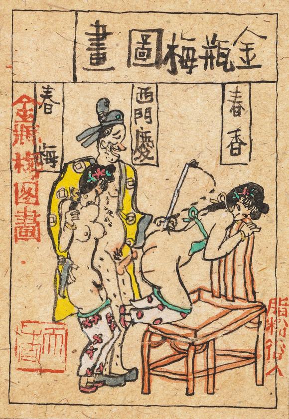 中鴻信朱新建（1953-2014）?金瓶梅圖冊(cè)