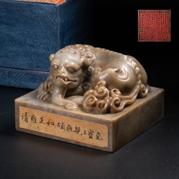 （和正堂株式會社）吉祥美術(shù)清雍正 壽山石和碩雍親王寶璽