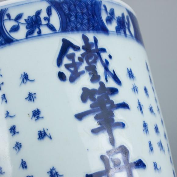 （和正堂株式會社）吉祥美術清 康熙聖友寶石雅製青花赤壁賦詩文詩筒