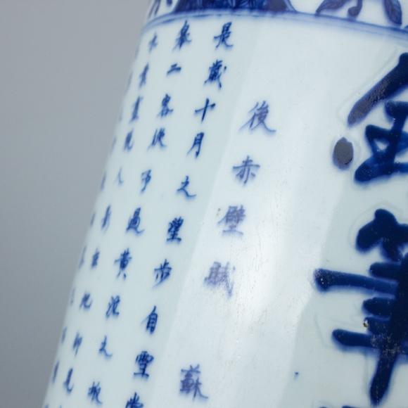 （和正堂株式會社）吉祥美術(shù)清 康熙聖友寶石雅製青花赤壁賦詩文詩筒