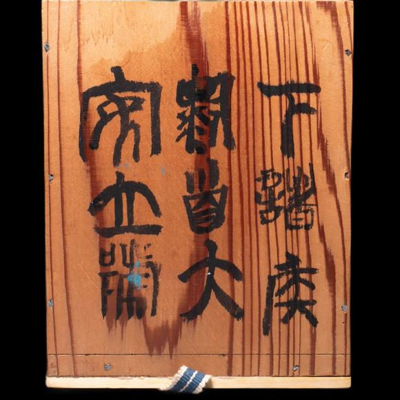 （和正堂株式會(huì)社）吉祥美術(shù)秦 銅權(quán)