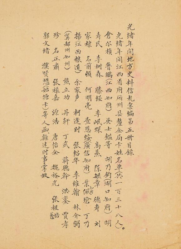 中鴻信魯鵬、吳士鑒、胡乃鈞、胡壽民、李樹森、滕經(jīng)等?光緒年間江西地方史料信札匯編365頁(yè)