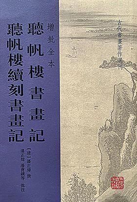 中鴻信石濤（1642-1718）[明末清初]?閩游贈(zèng)別山水卷