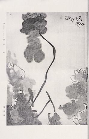 中鴻信八大山人（1626-1705）[明末清初]?墨荷圖