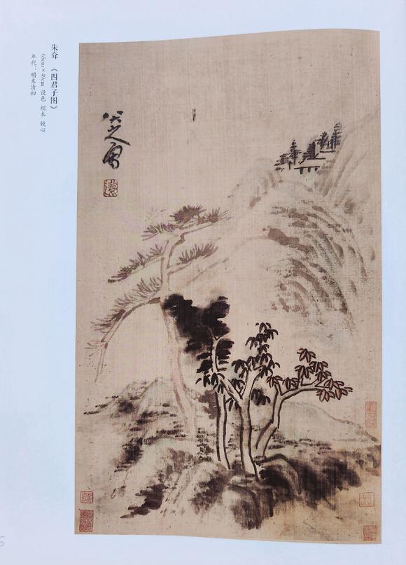 中鴻信八大山人（1626-1705）[明末清初]?四君子圖