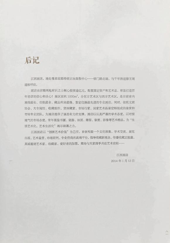 中鴻信八大山人（1626-1705）[明末清初]?四君子圖