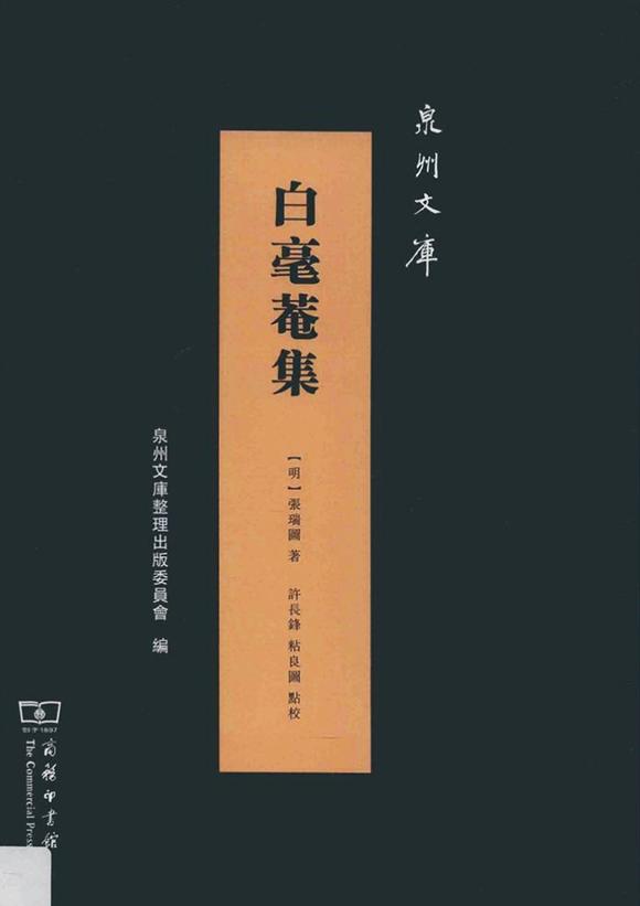 中鴻信張瑞圖（1570-1641）[明末]?草書自作詩《村居雜興》