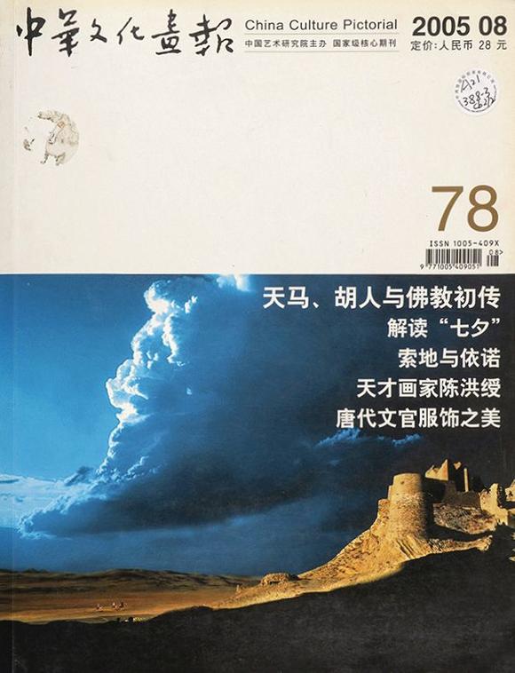 中鴻信陳洪綬（1598-1652）[明]?十八羅漢冊