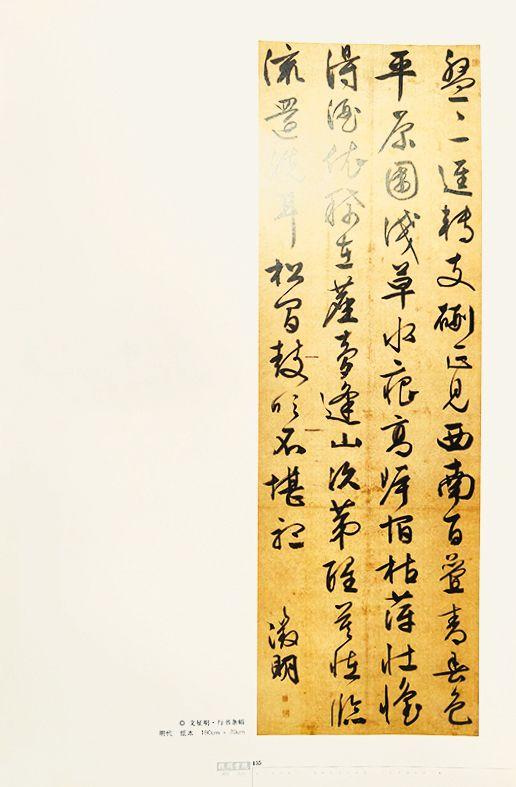 中鴻信文徵明（1470-1559）[明]?行草自作七律詩