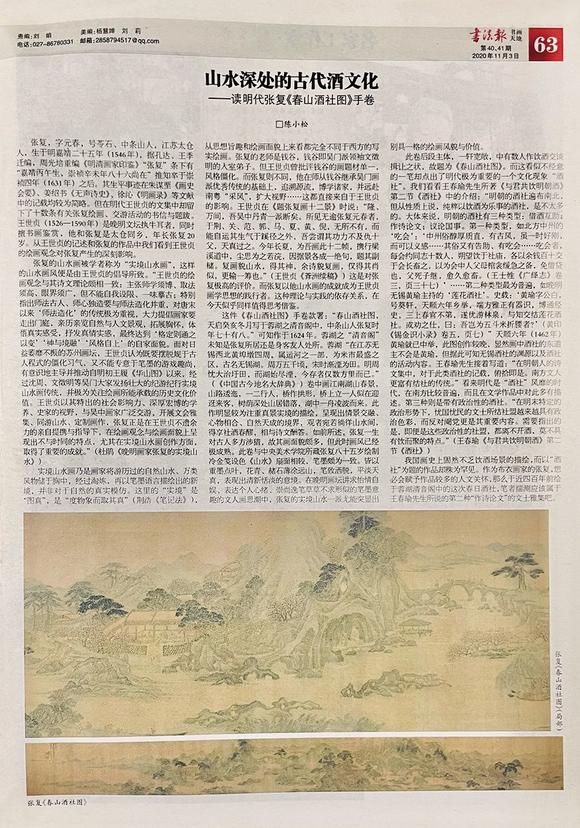 中鴻信張復(fù)（明）[隆慶萬(wàn)曆]?春山酒社圖卷