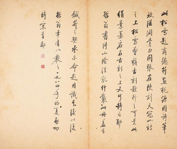 中鴻信趙孟頫（1254-1322）[元]?行書《桃源圖歌》冊