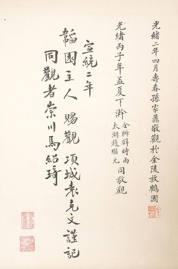 中鴻信李公麟（傳）（1049-1106）?摹吳道子孔子及七十二弟子像贊