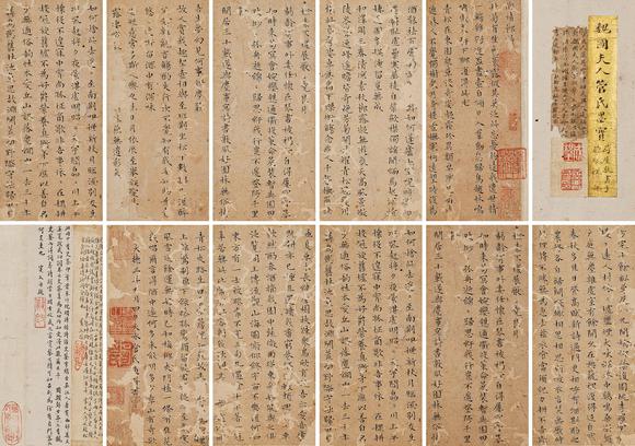 中鴻信管道昇（1262-1319）?楷書陶靖節(jié)詩卷
