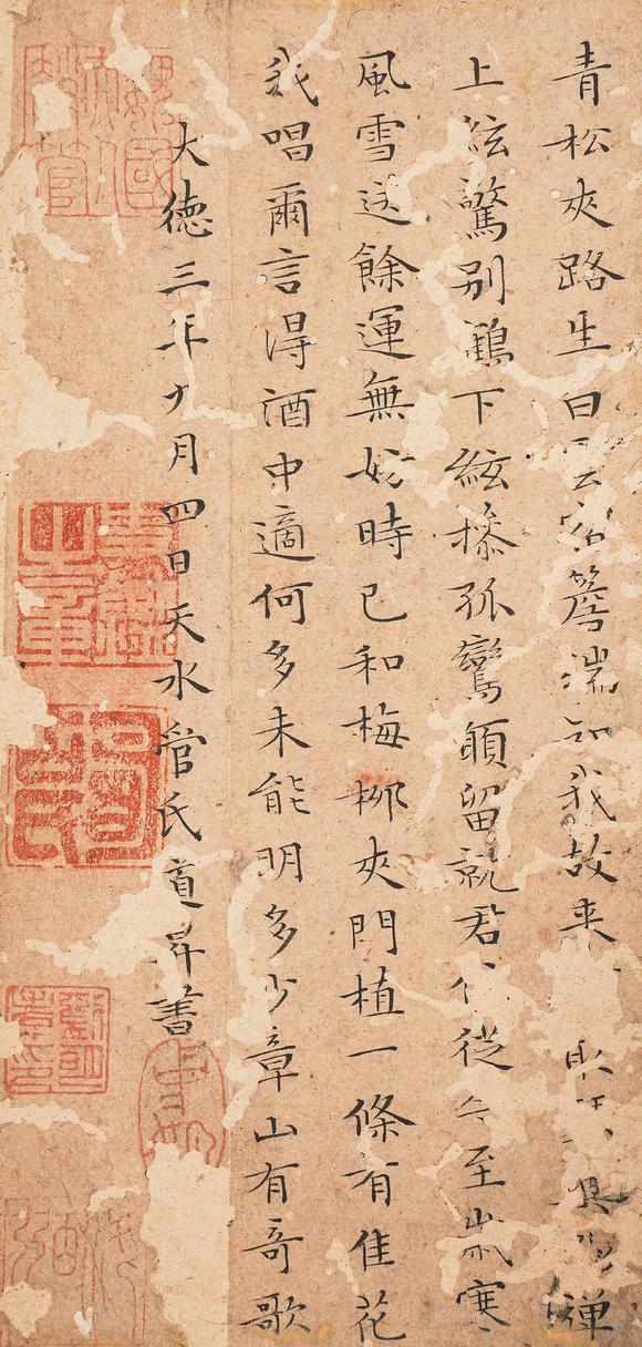 中鴻信管道昇（1262-1319）?楷書陶靖節(jié)詩卷