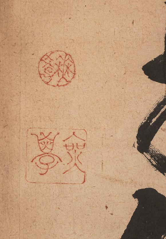 中鴻信無學(xué)祖元（1226-1286）?草書“新年不用來相賀”