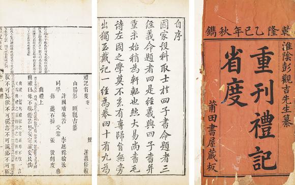 中鴻信（清）彭頤撰《重刊禮記省度》四卷