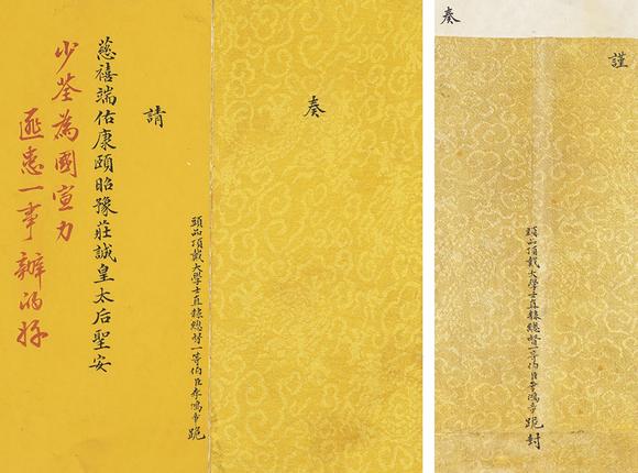 中鴻信李鴻章請安（慈禧）折