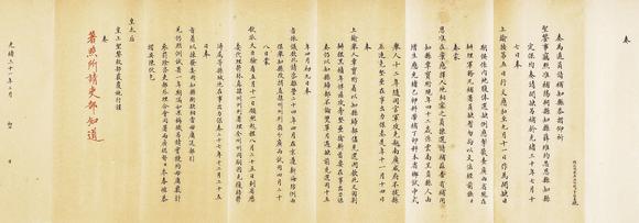中鴻信李經(jīng)羲奏折