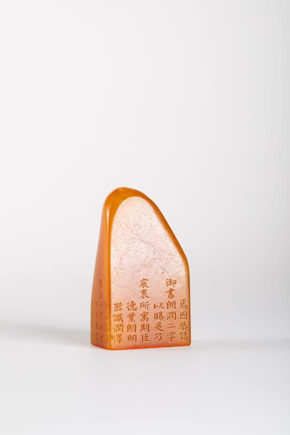 中鴻信清 御題恭親王朗潤(rùn)田黃扁方章
