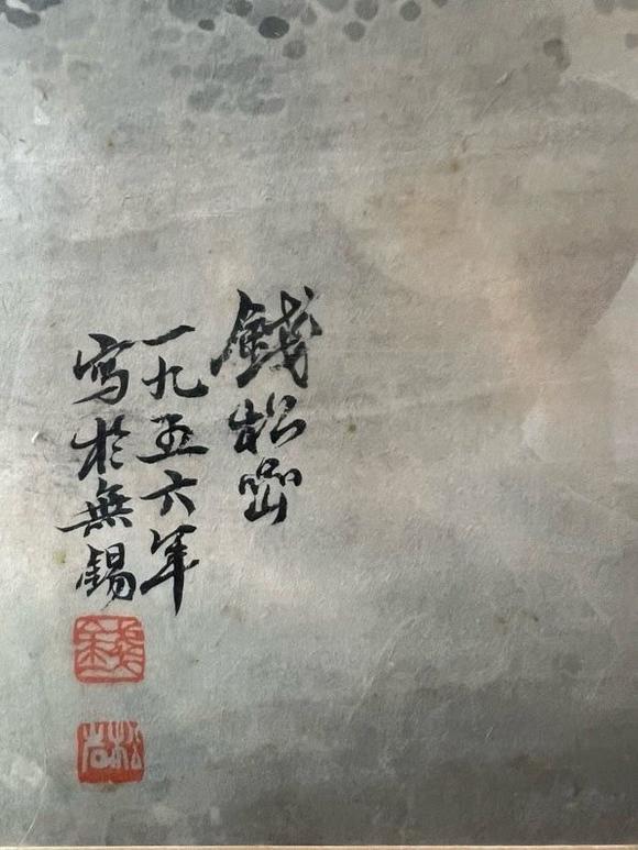 日本松町古美錢(qián)松巖 人物圖