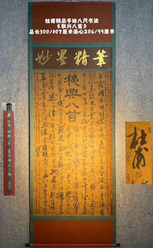 日本松町古美杜甫 秋興八首書法