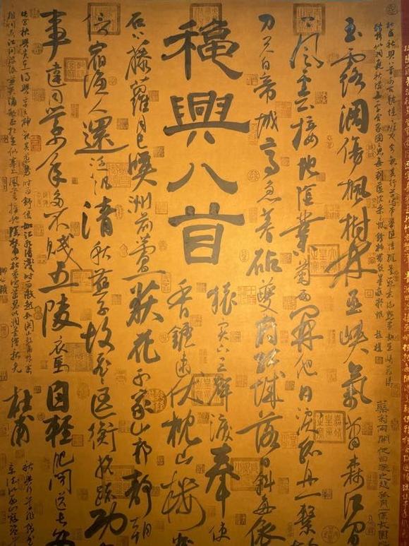 日本松町古美杜甫 秋興八首書法