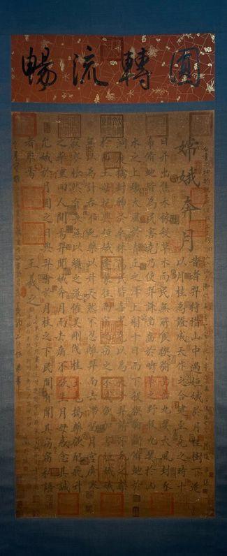 日本松町古美王羲之 嫦娥奔月書法圖