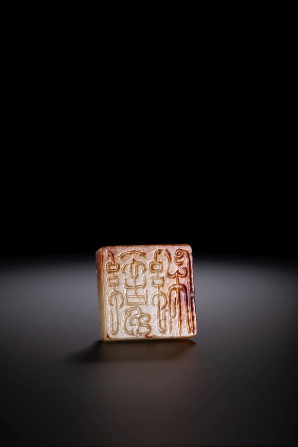 中鴻信明 白玉紅沁“蠻樂(lè)”款螭龍印