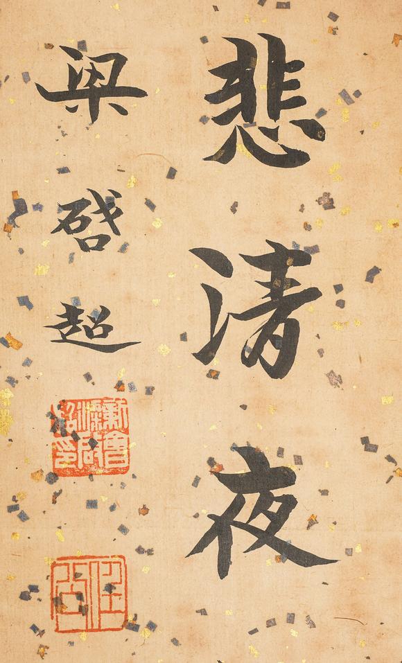 中鴻信梁?jiǎn)⒊?873-1929）?行書·錄杜甫《倦夜》