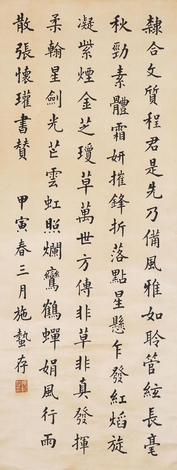 中鴻信施蟄存（1905-2003）?行書張懷瑾《書斷·隸書》