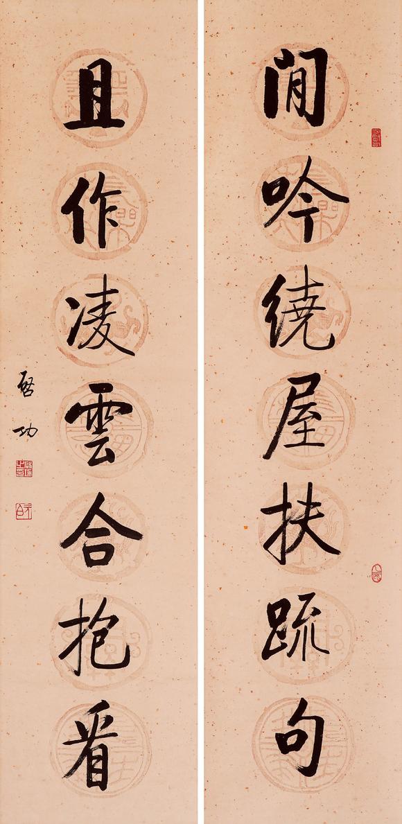 中鴻信啟功（1912-2005）?行書七言聯(lián)